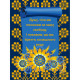 Картина за номерами Дух лак 40*50см